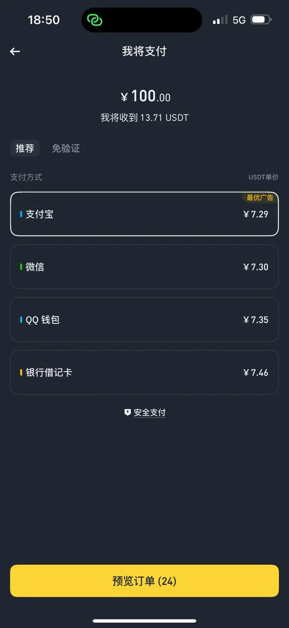 币安支持QQ钱包