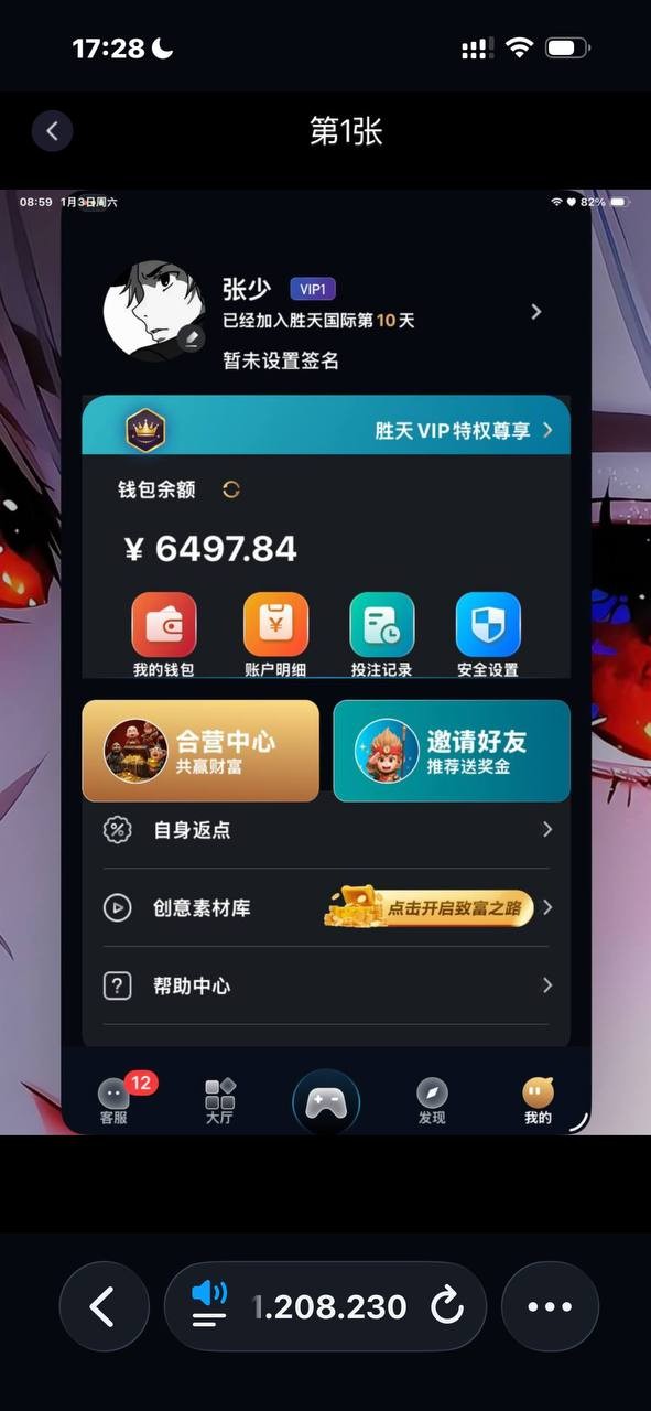 避雷NG黑台，有钱你就来胜天国际大舞台 ，马斯克注册两天就变全球首负