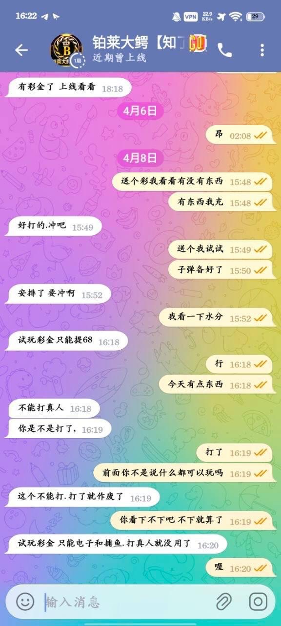 曝光黑平台铂莱大鳄娱乐,充值数百美元不到账,提款屡遭拒绝